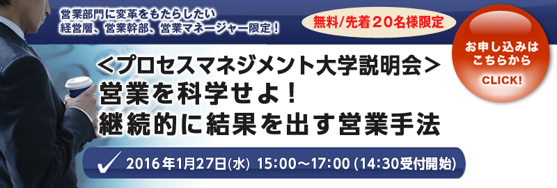 プロセスマネジメント大学福島校説明会