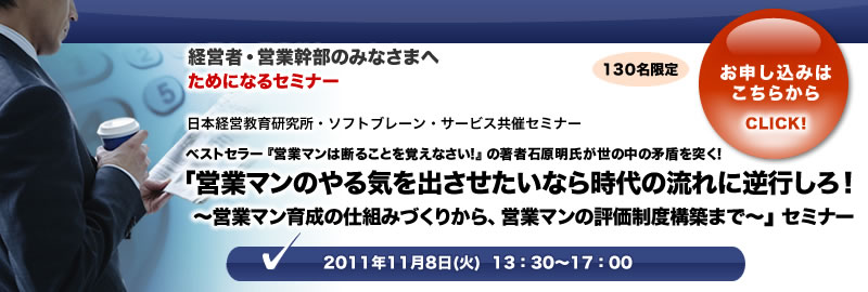 正しい営業マン育成の仕組みと営業の組織化、そして本物の底力を引き出す評価制度の活用法