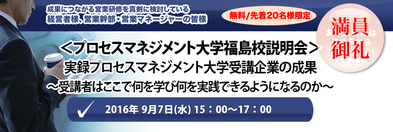 プロセスマネジメント大学福島校説明会